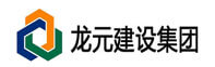 龍元建設集團